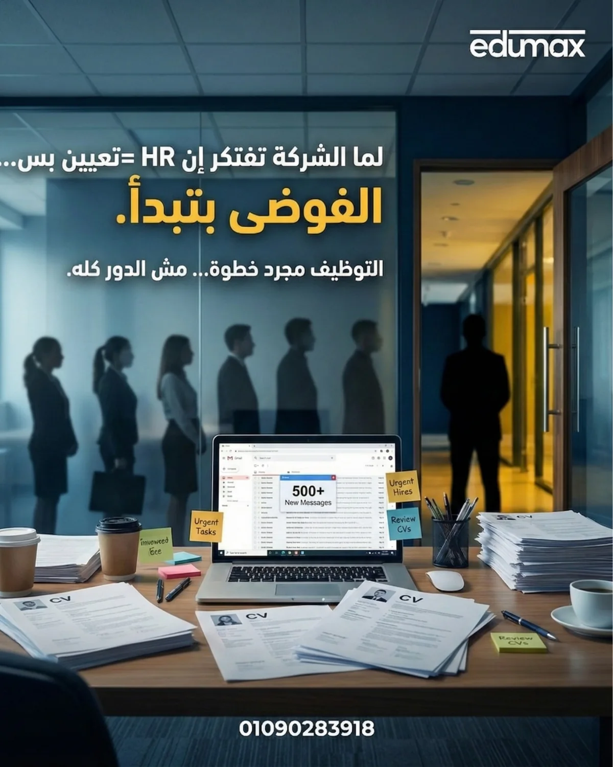 HR educational-to-sales angle